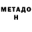 Метадон VHQ Kazak Praim