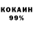 КОКАИН 99% Maya Mohamad